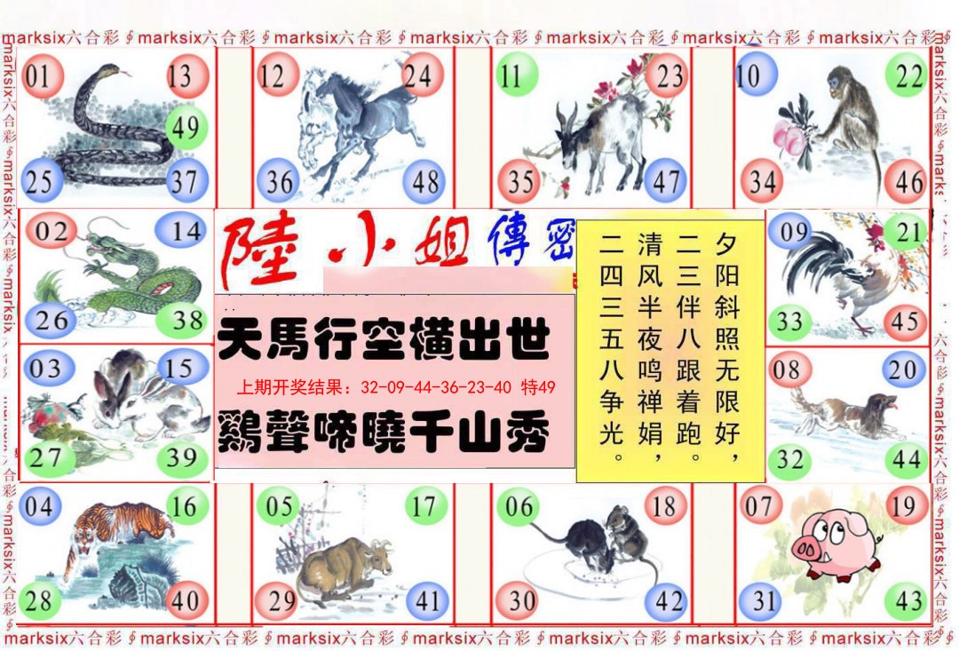 2025072期陆小姐传密B