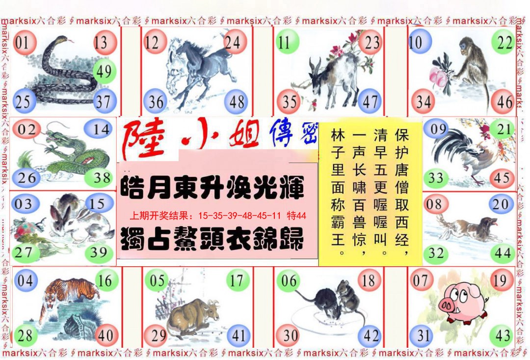 2025068期陆小姐传密B