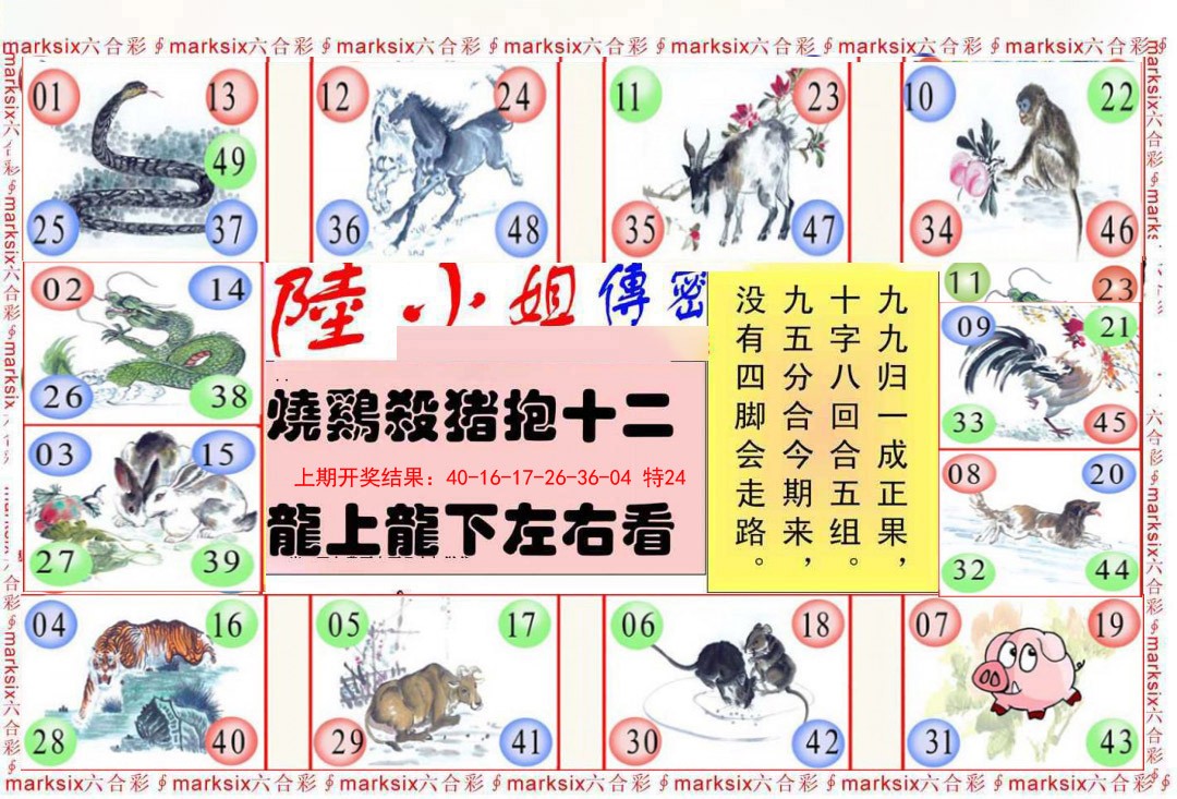 2025060期陆小姐传密B