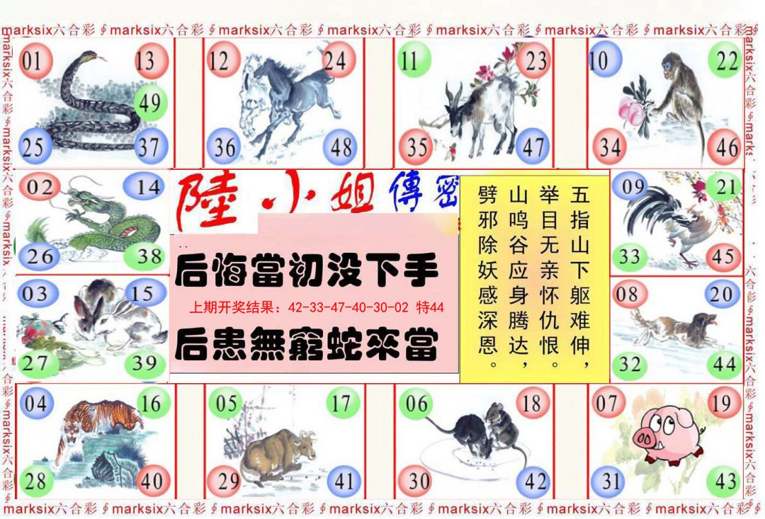 2025069期陆小姐传密B