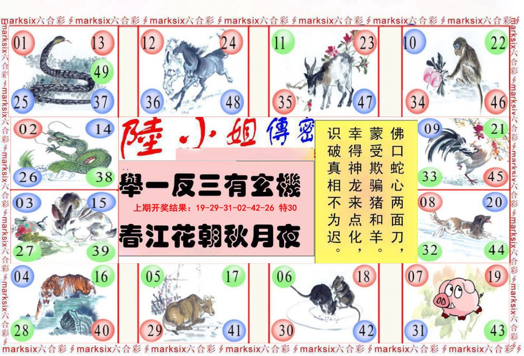 2025087期陆小姐传密B