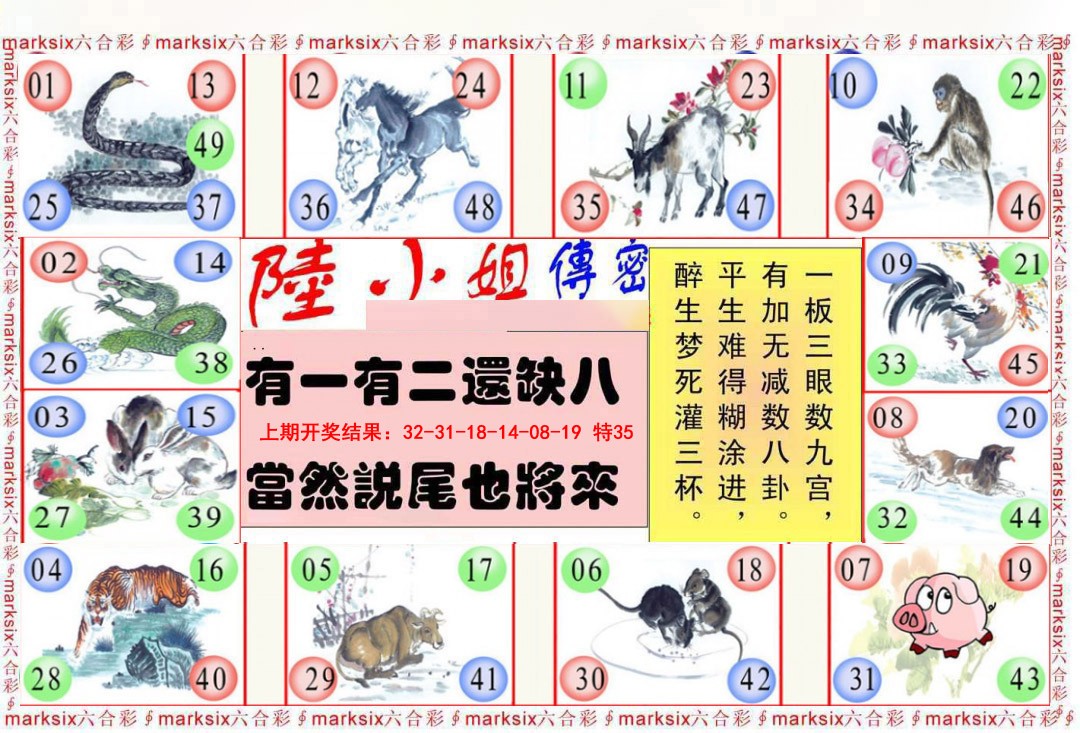 2025086期陆小姐传密B