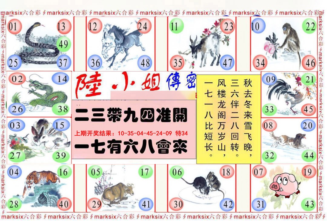 2025083期陆小姐传密B