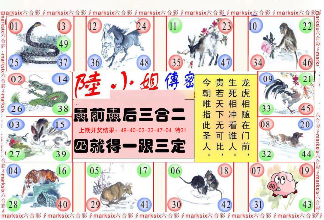 2025065期陆小姐传密B