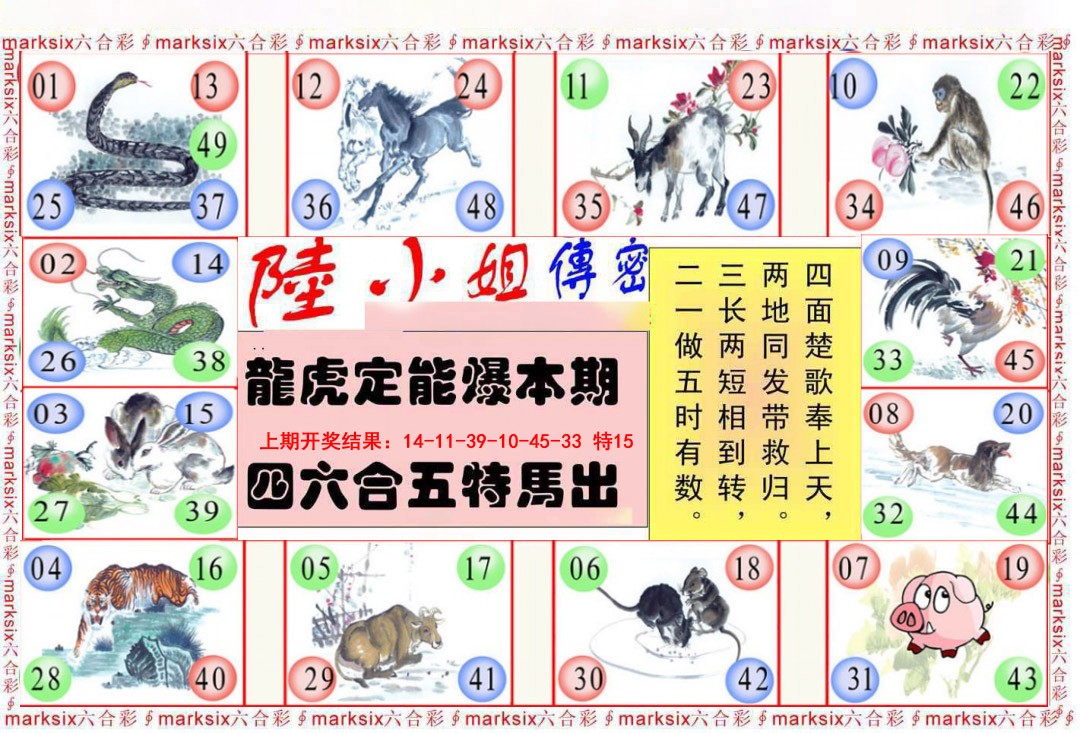 2025089期陆小姐传密B