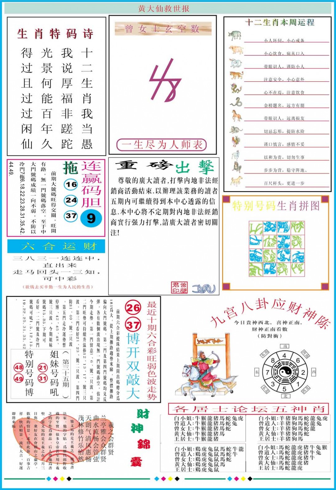 2025085期黄大仙救世B加大版