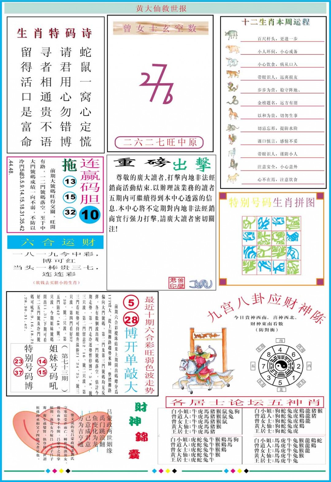 2025073期黄大仙救世B加大版