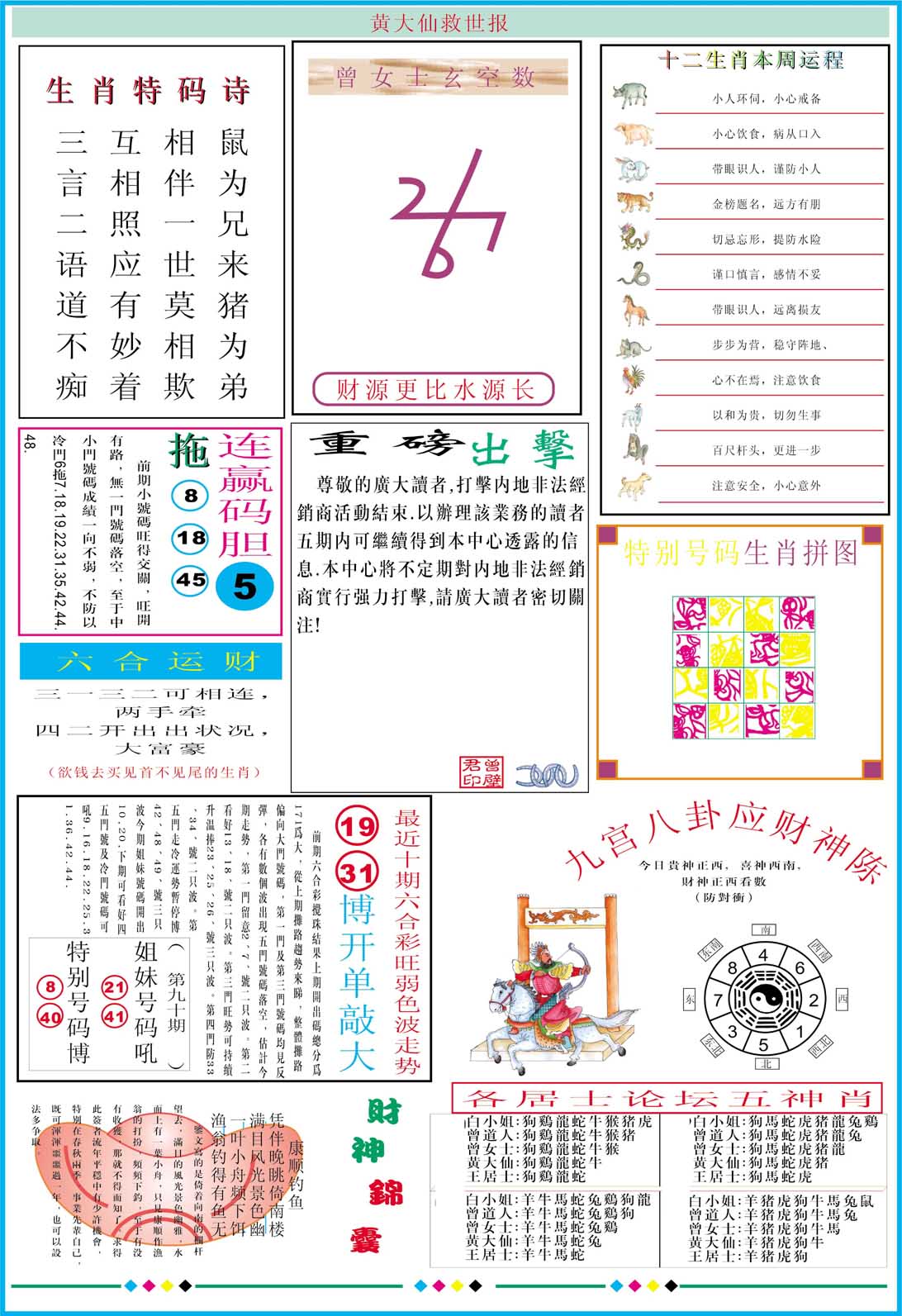 2025090期黄大仙救世B加大版