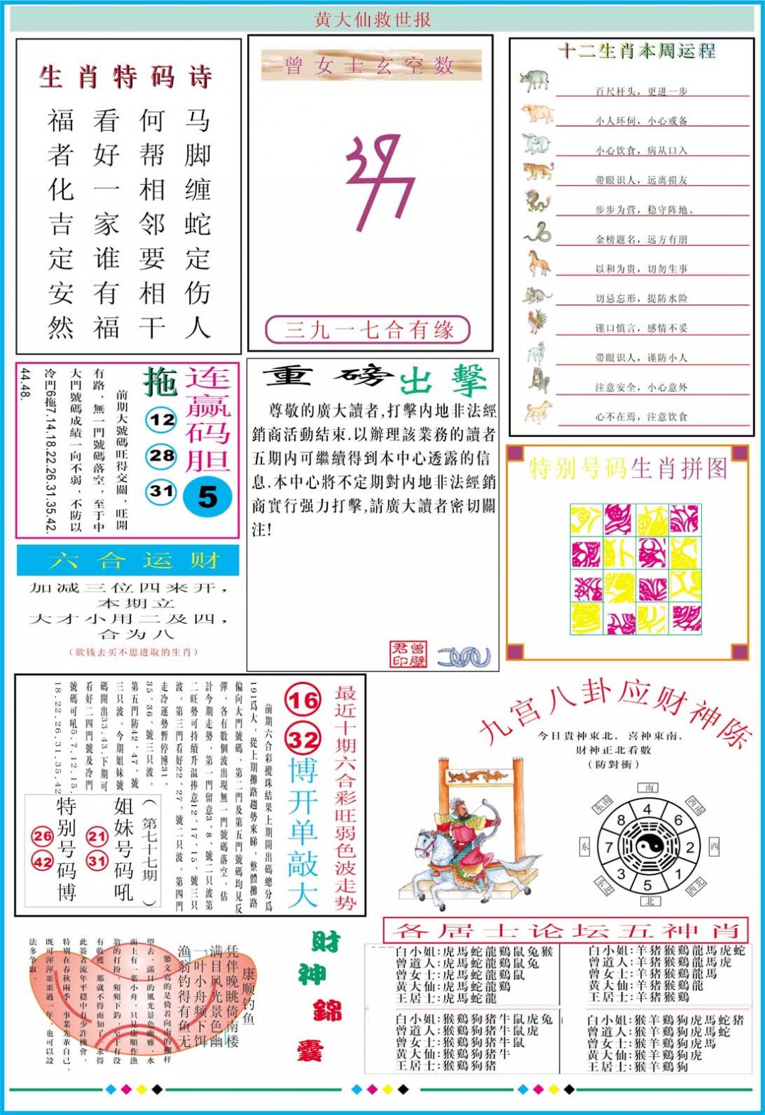 2025077期黄大仙救世B加大版