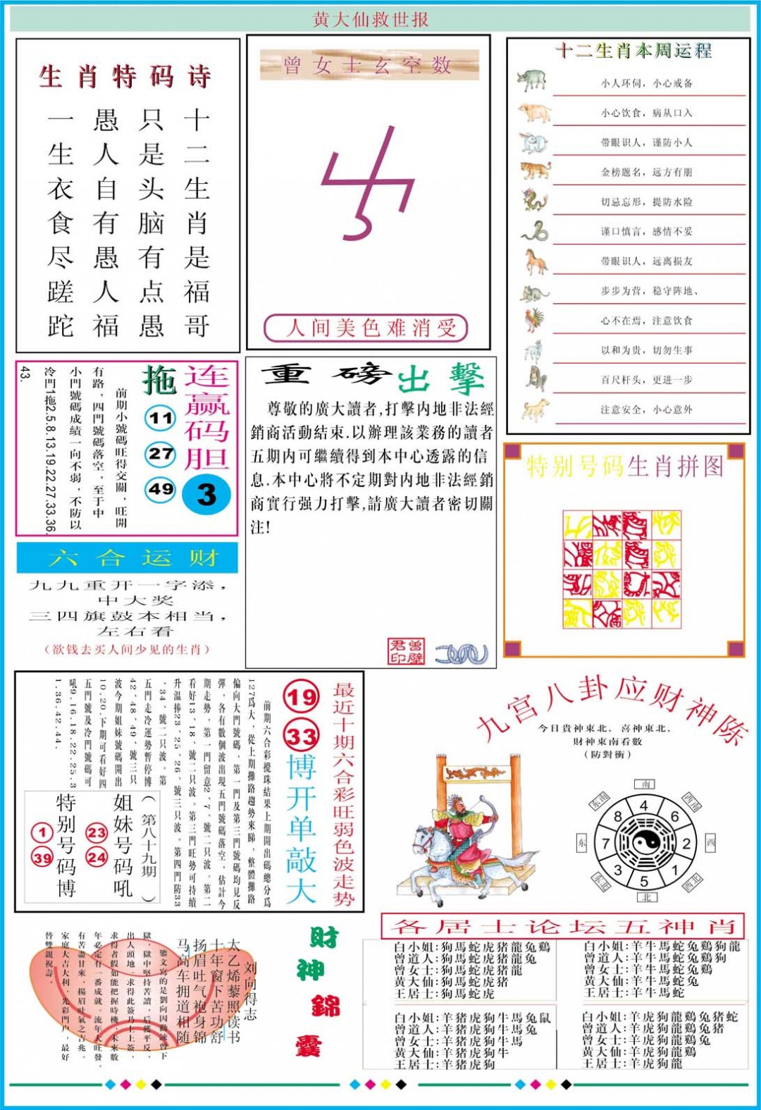 2025089期黄大仙救世B加大版