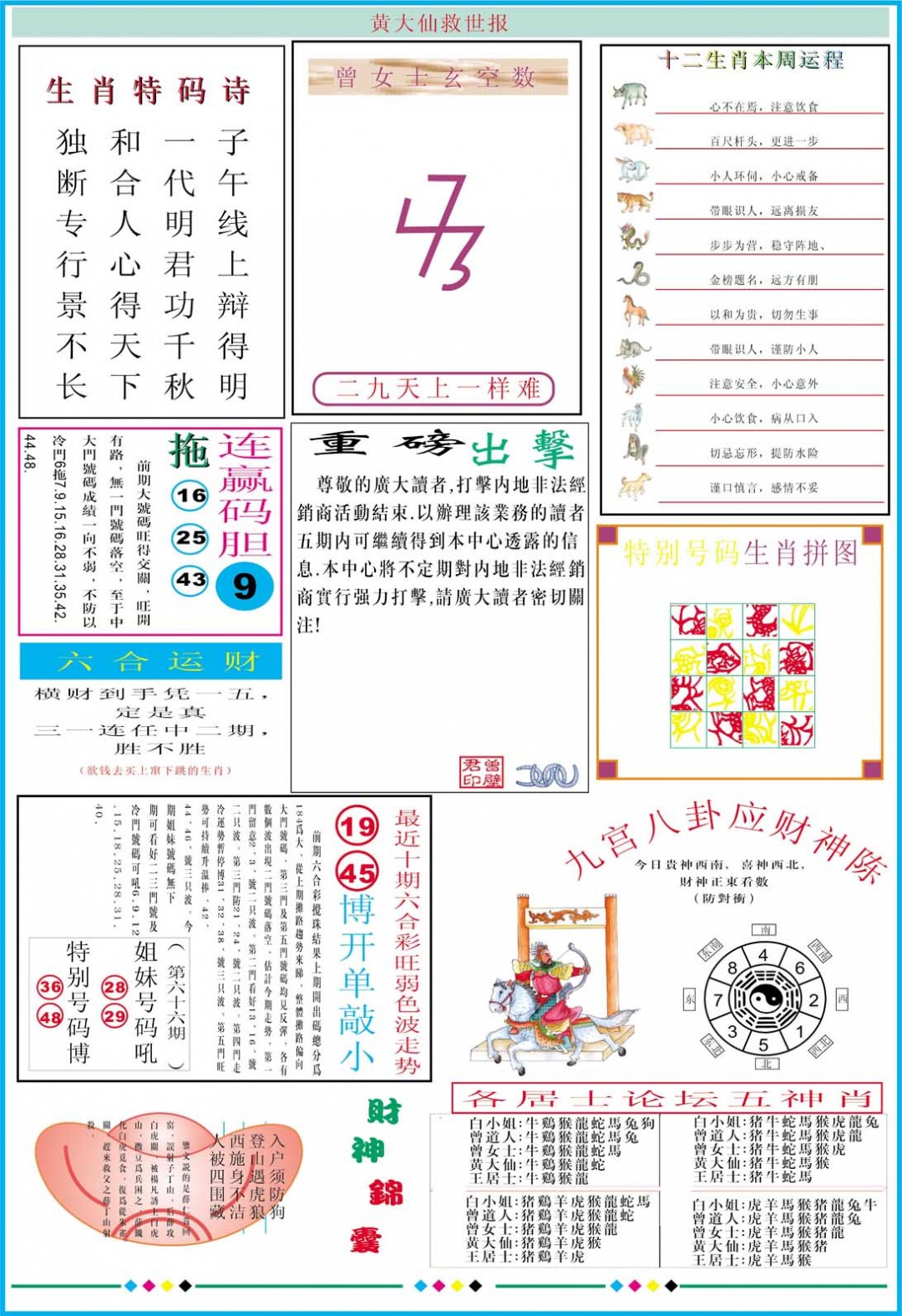 2025066期黄大仙救世B加大版