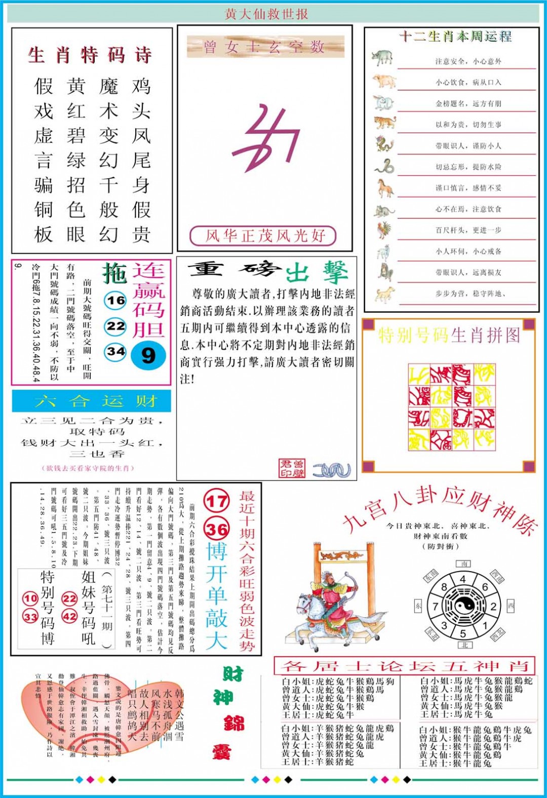 2025071期黄大仙救世B加大版