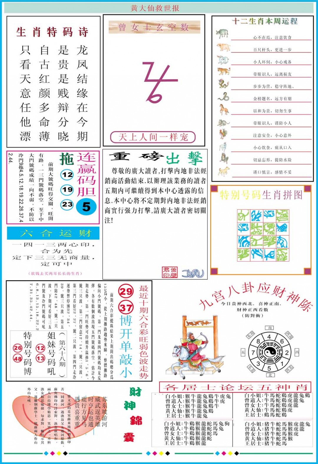 2025068期黄大仙救世B加大版