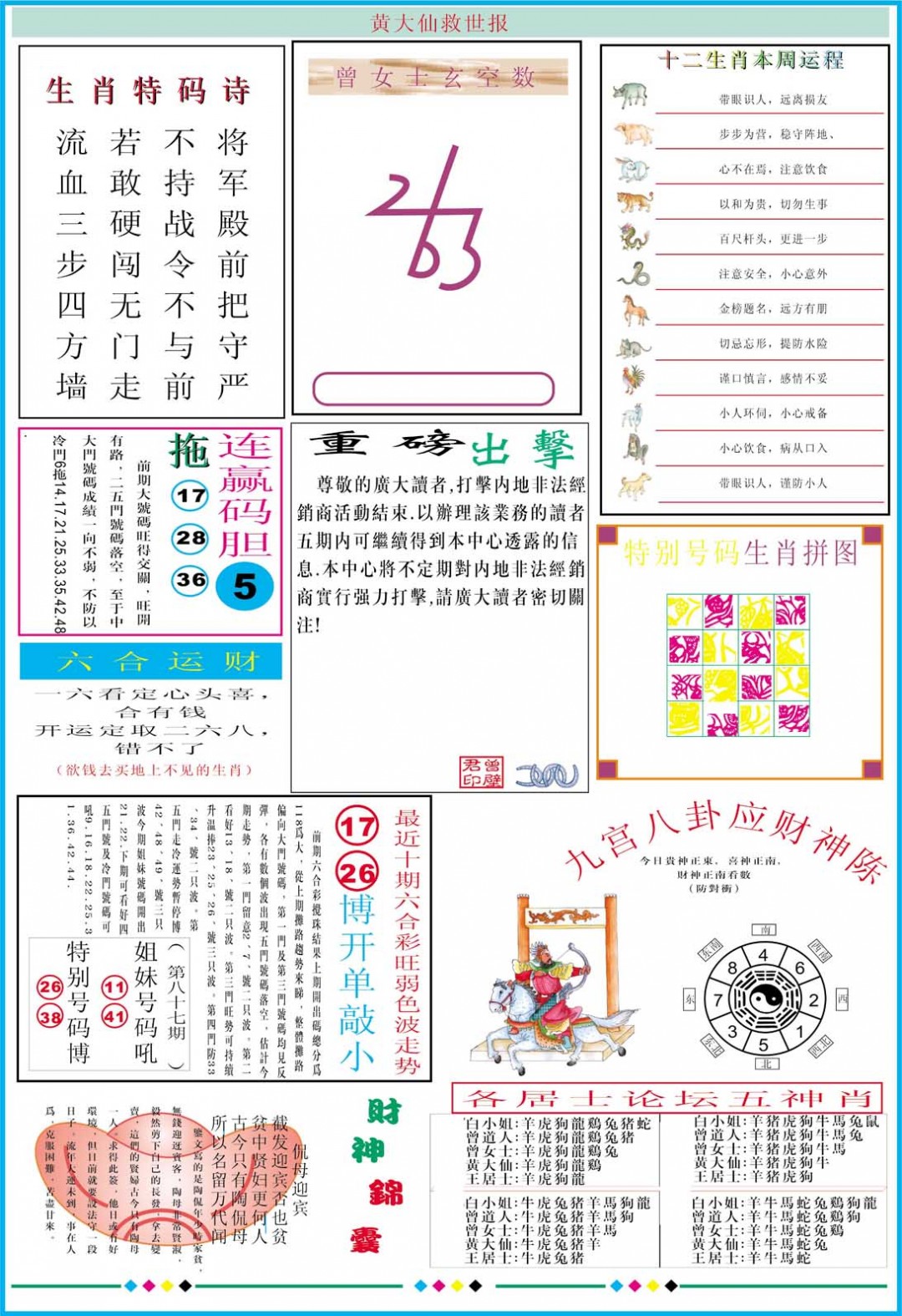 2025087期黄大仙救世B加大版