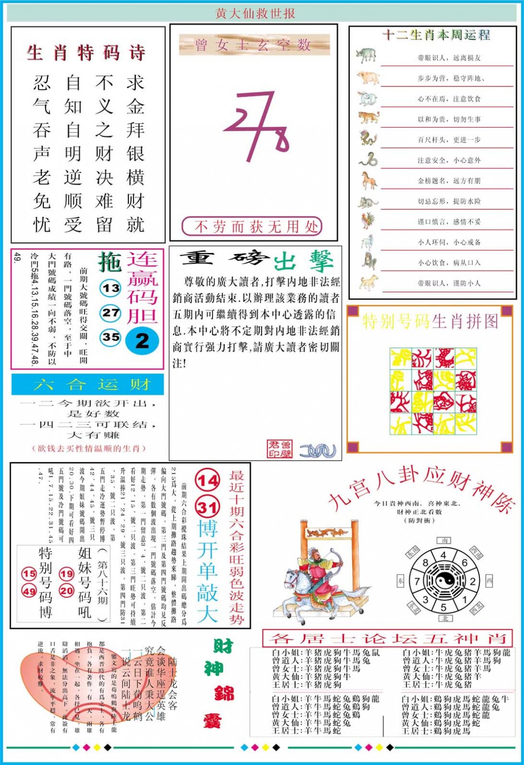 2025086期黄大仙救世B加大版