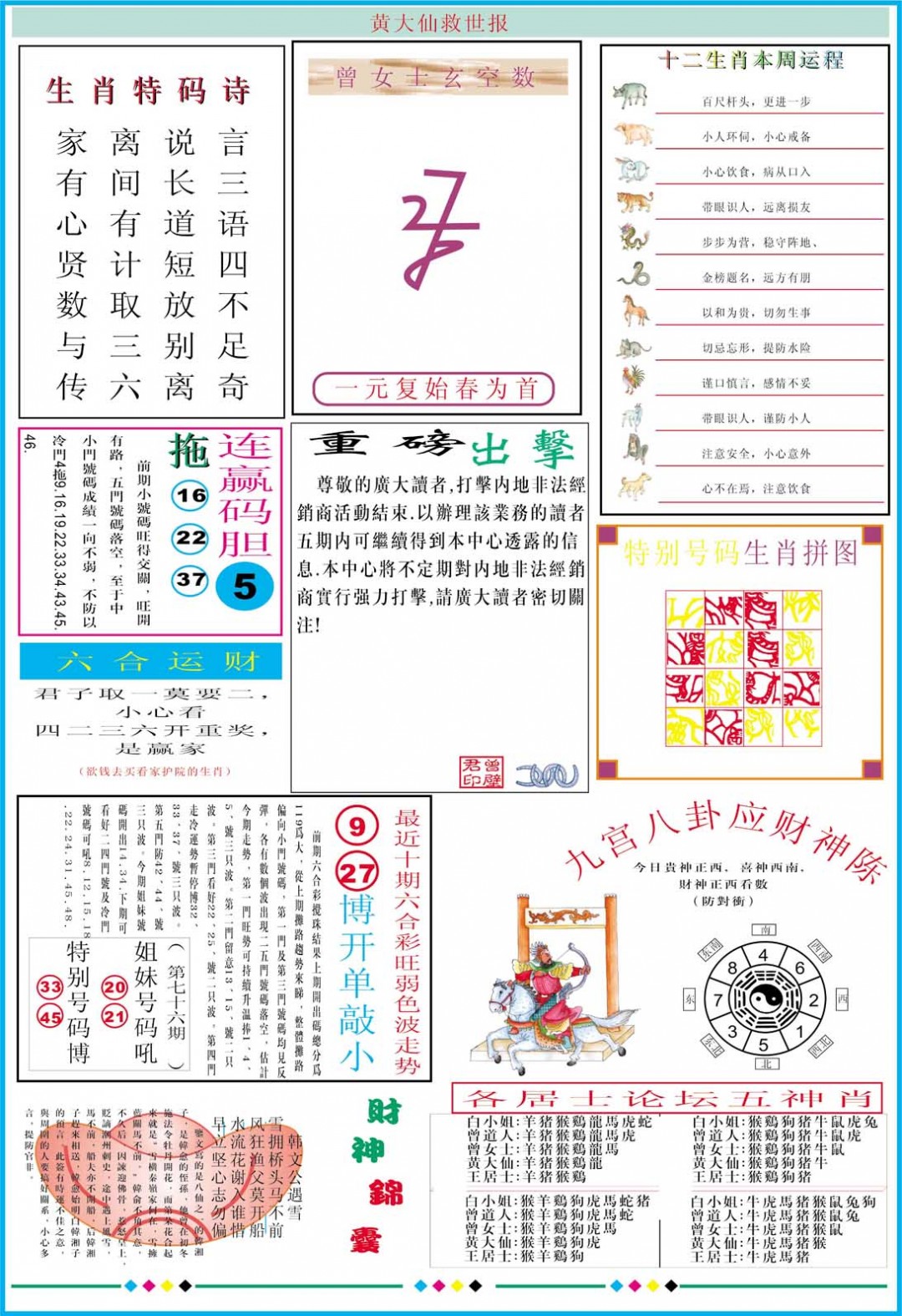 2025076期黄大仙救世B加大版