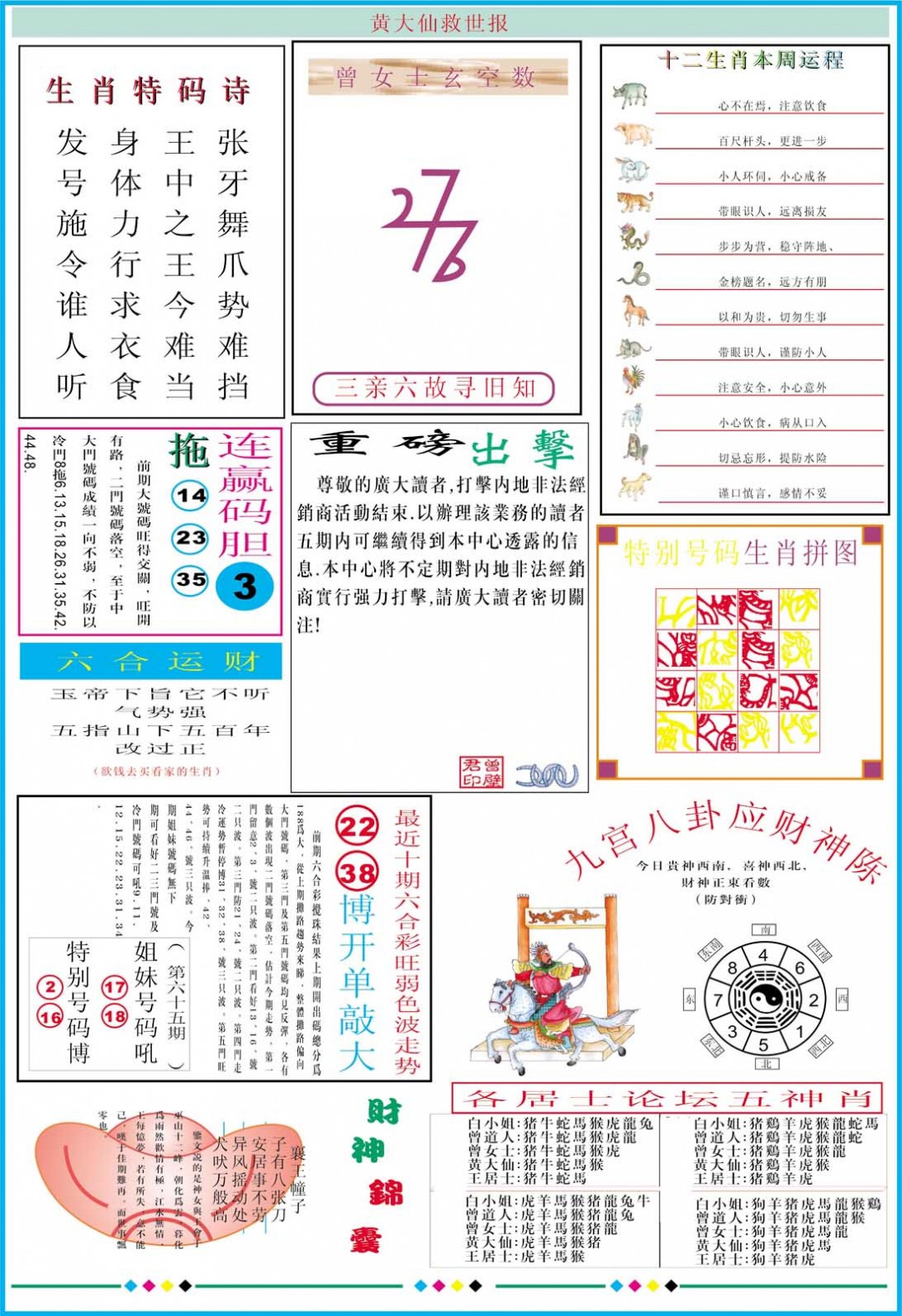 2025065期黄大仙救世B加大版