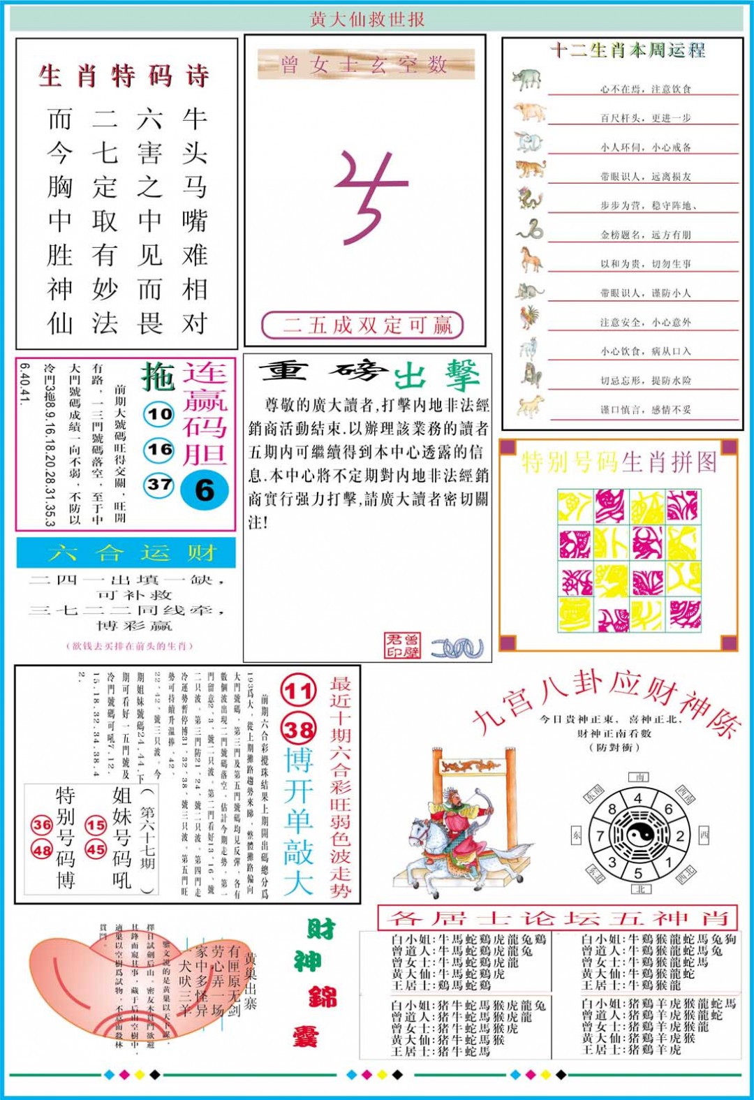 2025067期黄大仙救世B加大版