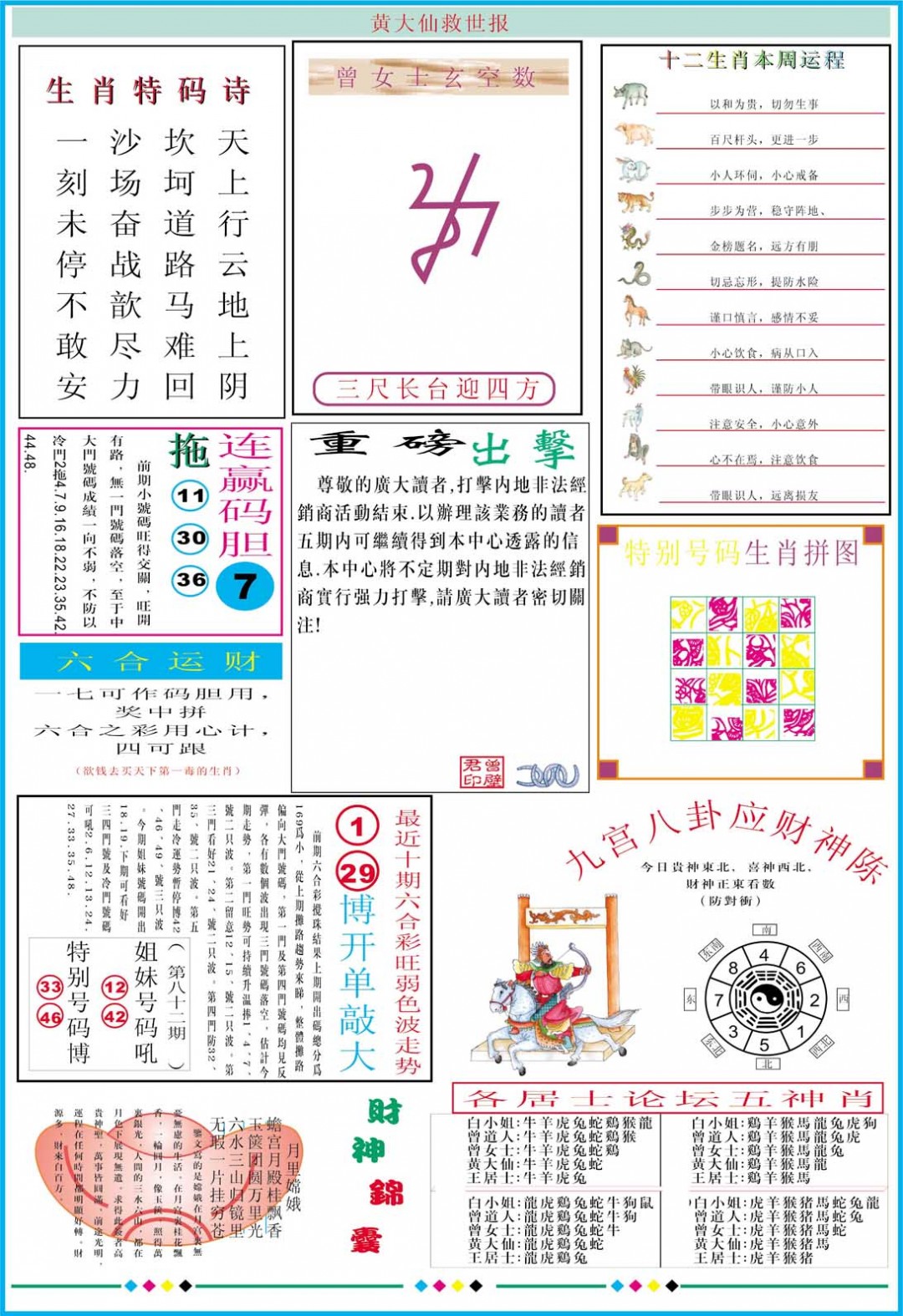 2025082期黄大仙救世B加大版