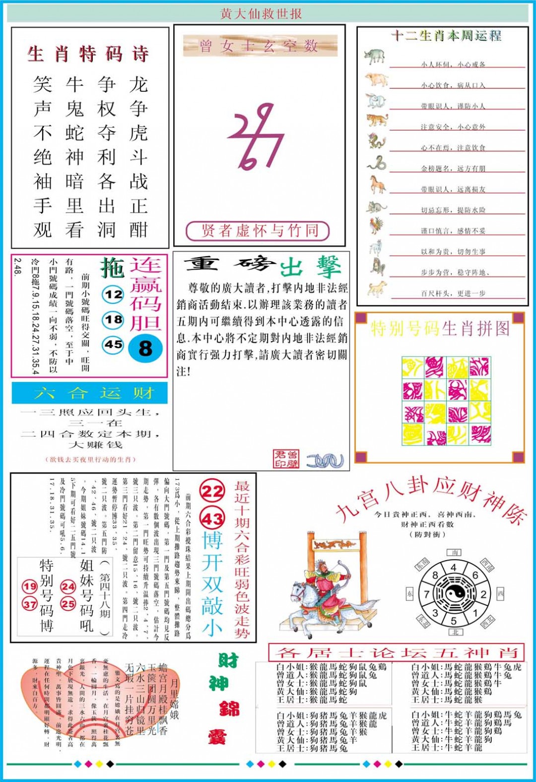 2025088期黄大仙救世B加大版