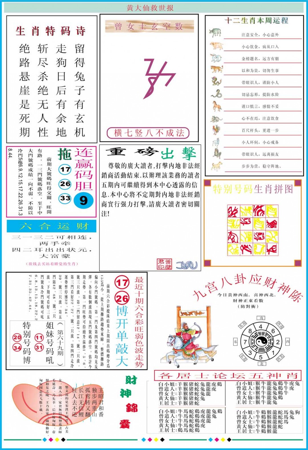 2025069期黄大仙救世B加大版