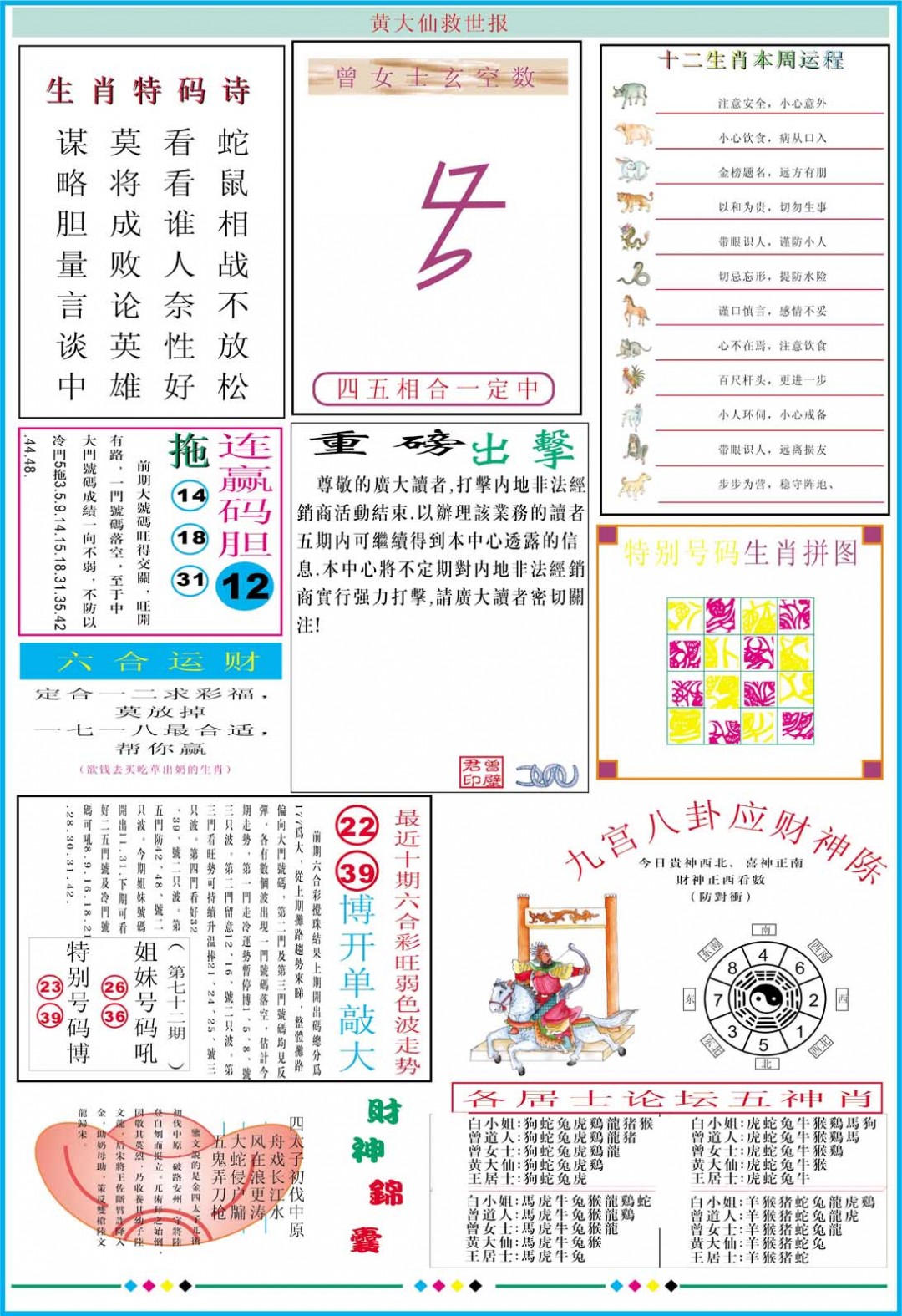 2025072期黄大仙救世B加大版