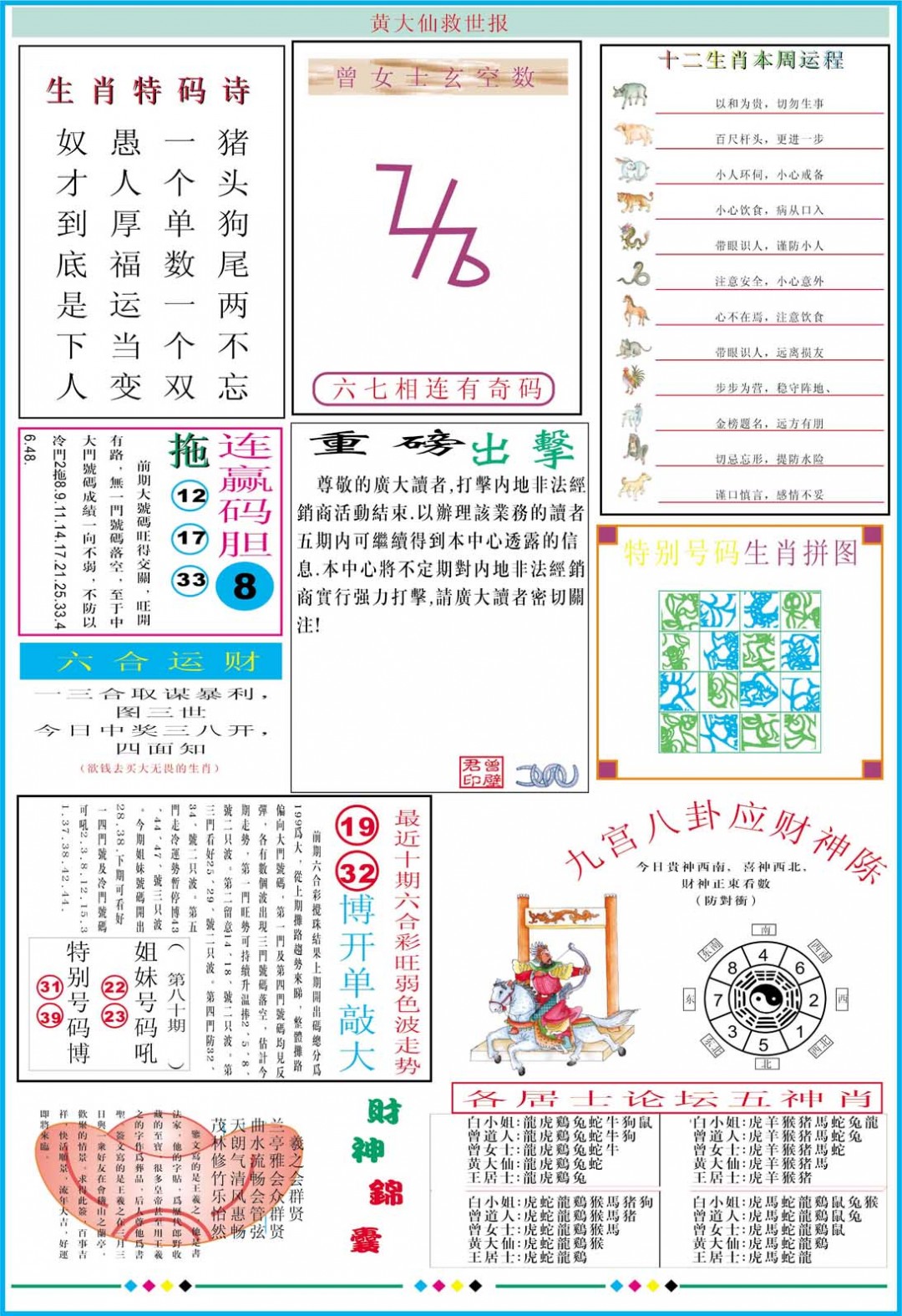 2025080期黄大仙救世B加大版