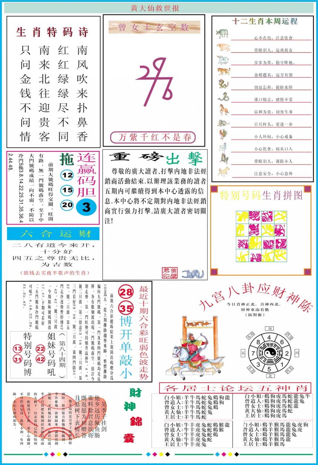 2025084期黄大仙救世B加大版