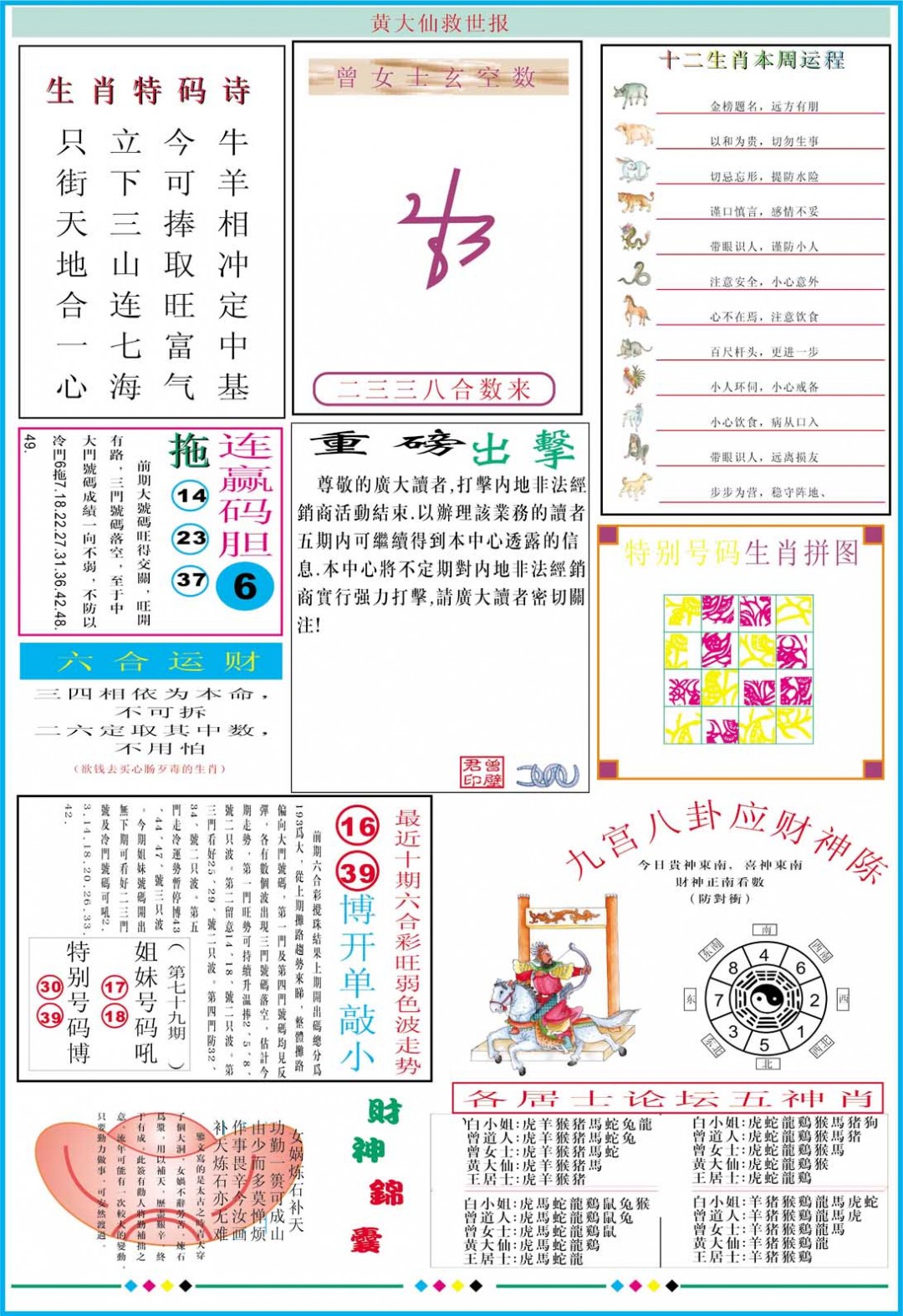 2025079期黄大仙救世B加大版
