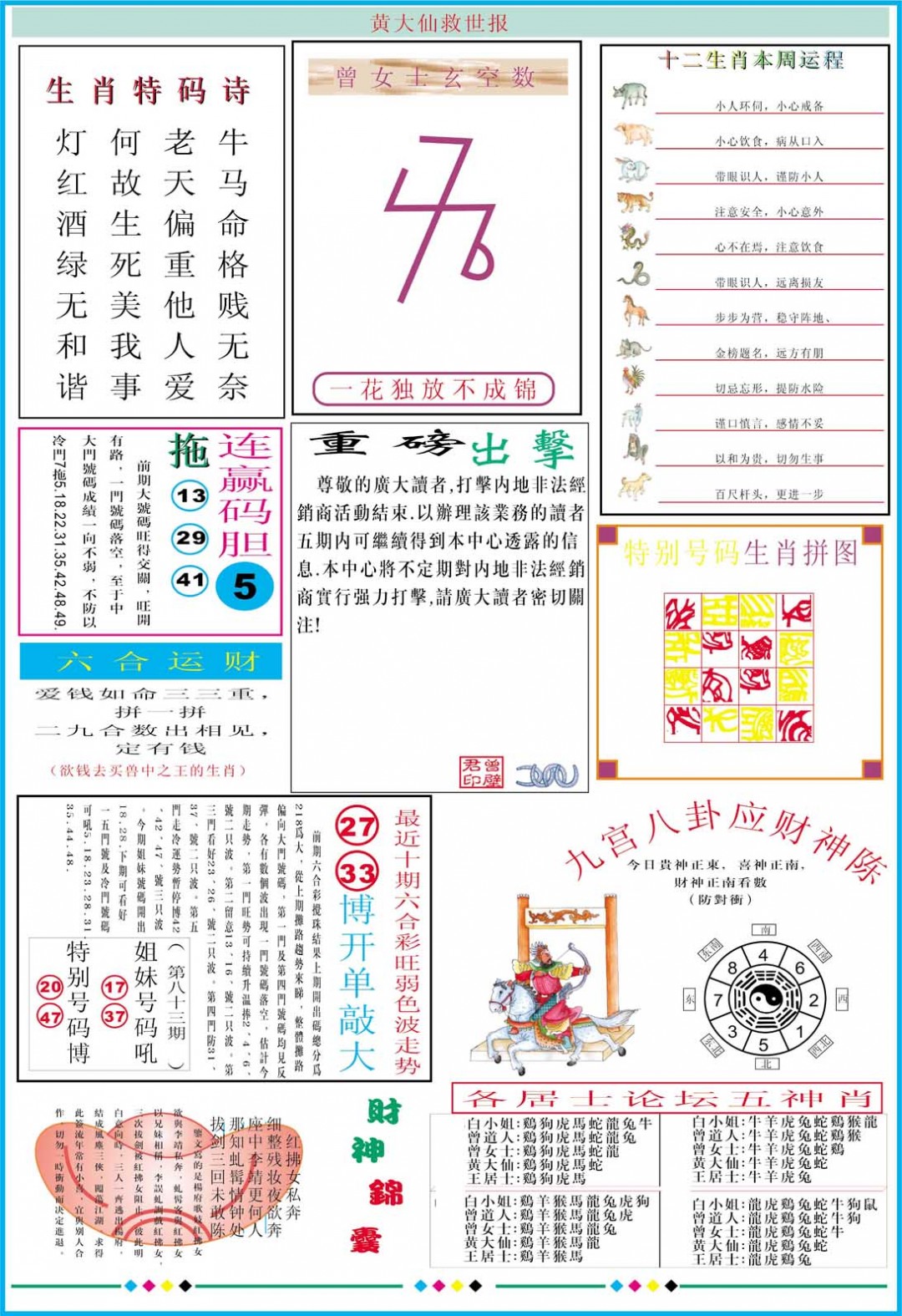2025083期黄大仙救世B加大版