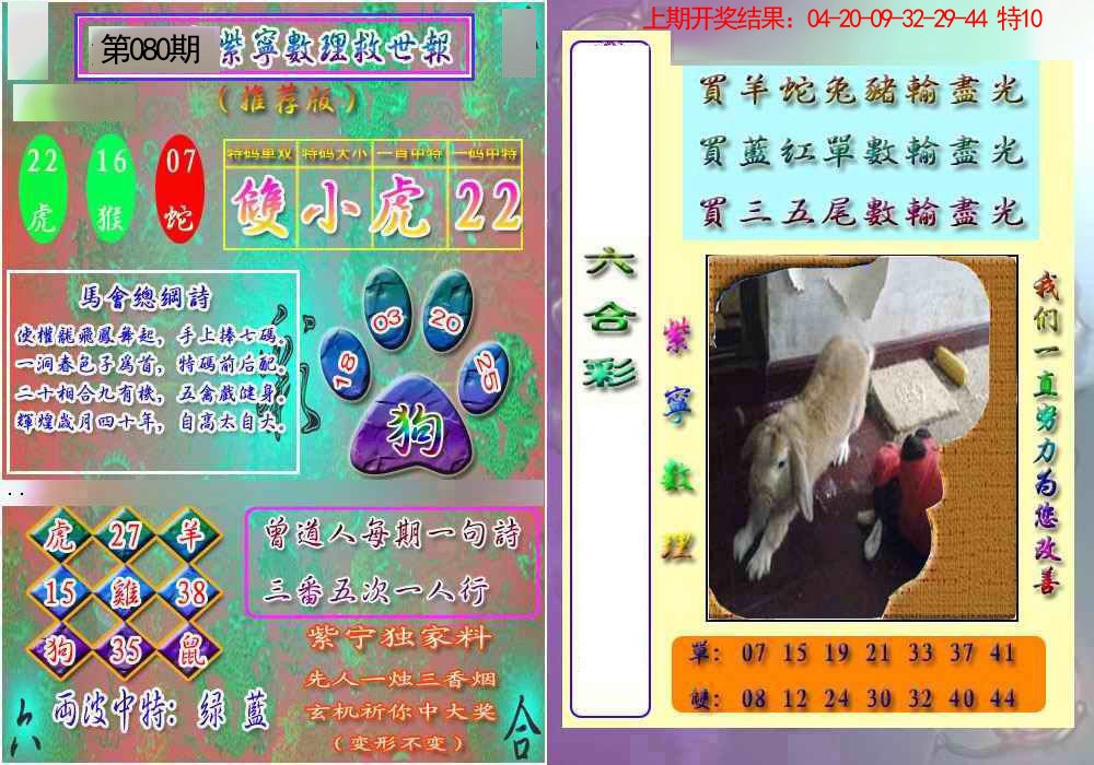 2025080期数理救世报