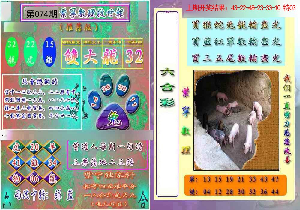 2025074期数理救世报