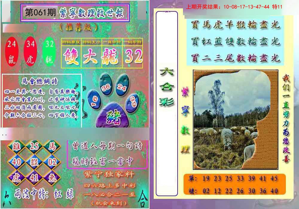 2025061期数理救世报
