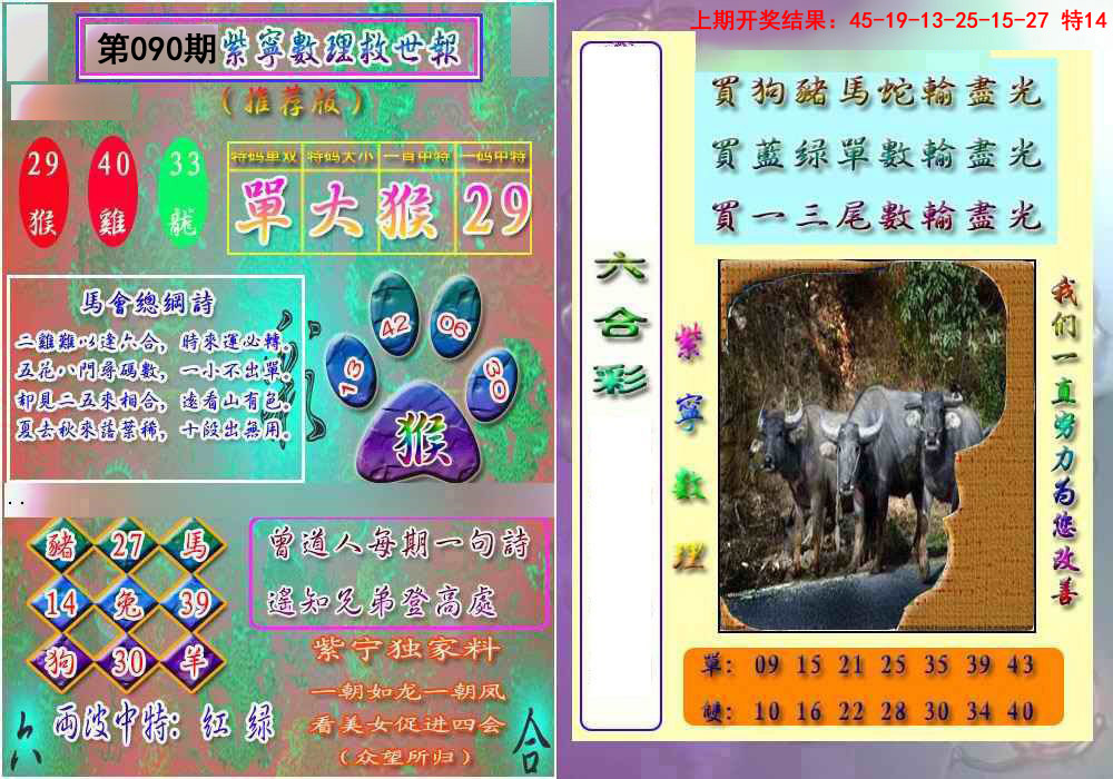 2025090期数理救世报