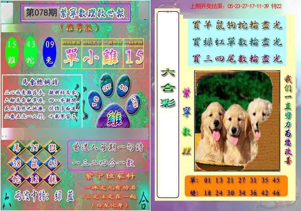 2025078期数理救世报