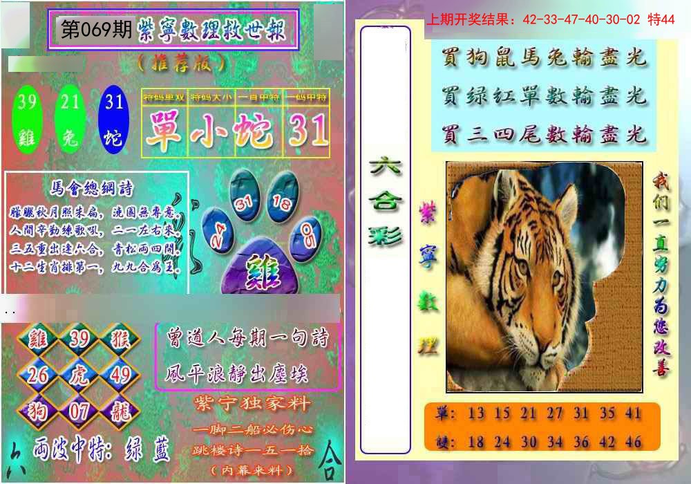 2025069期数理救世报