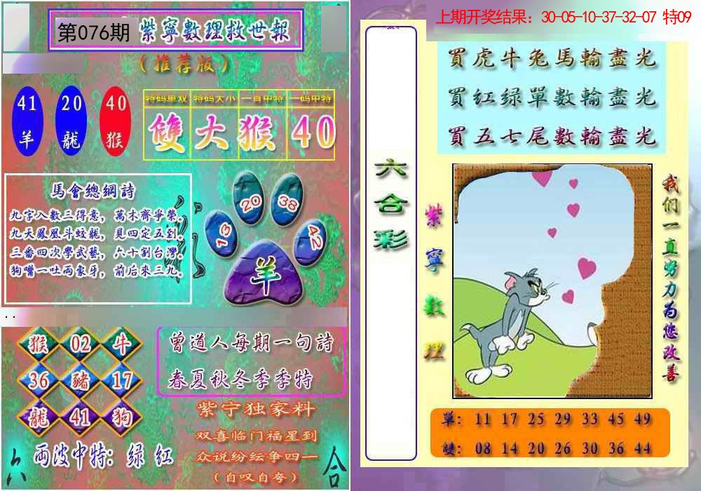 2025076期数理救世报
