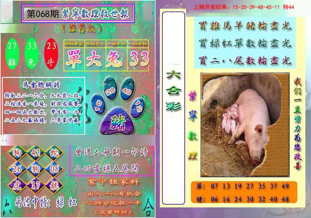 2025068期数理救世报