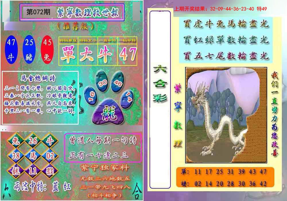 2025072期数理救世报