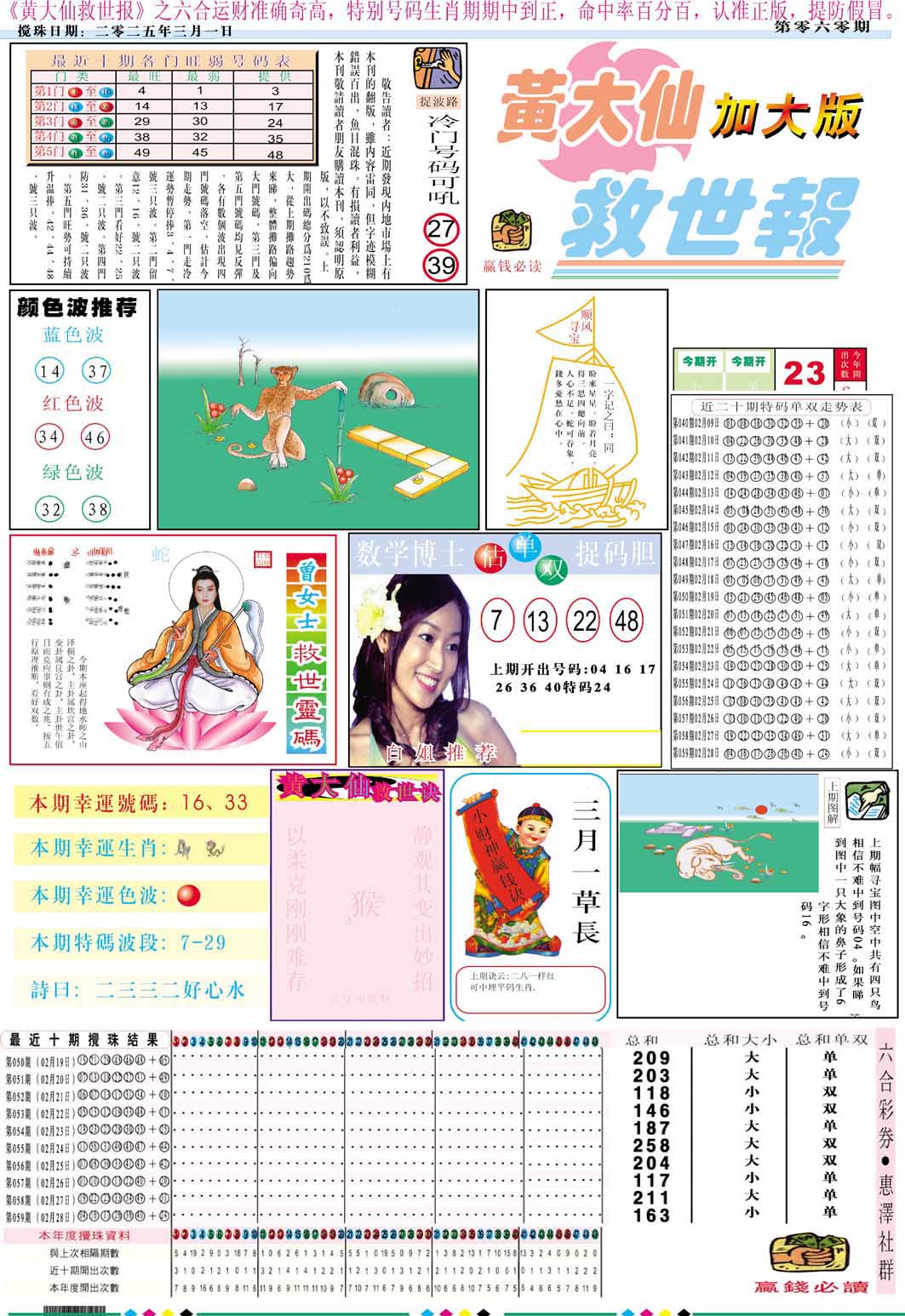 2025060期黄大仙救世A加大版