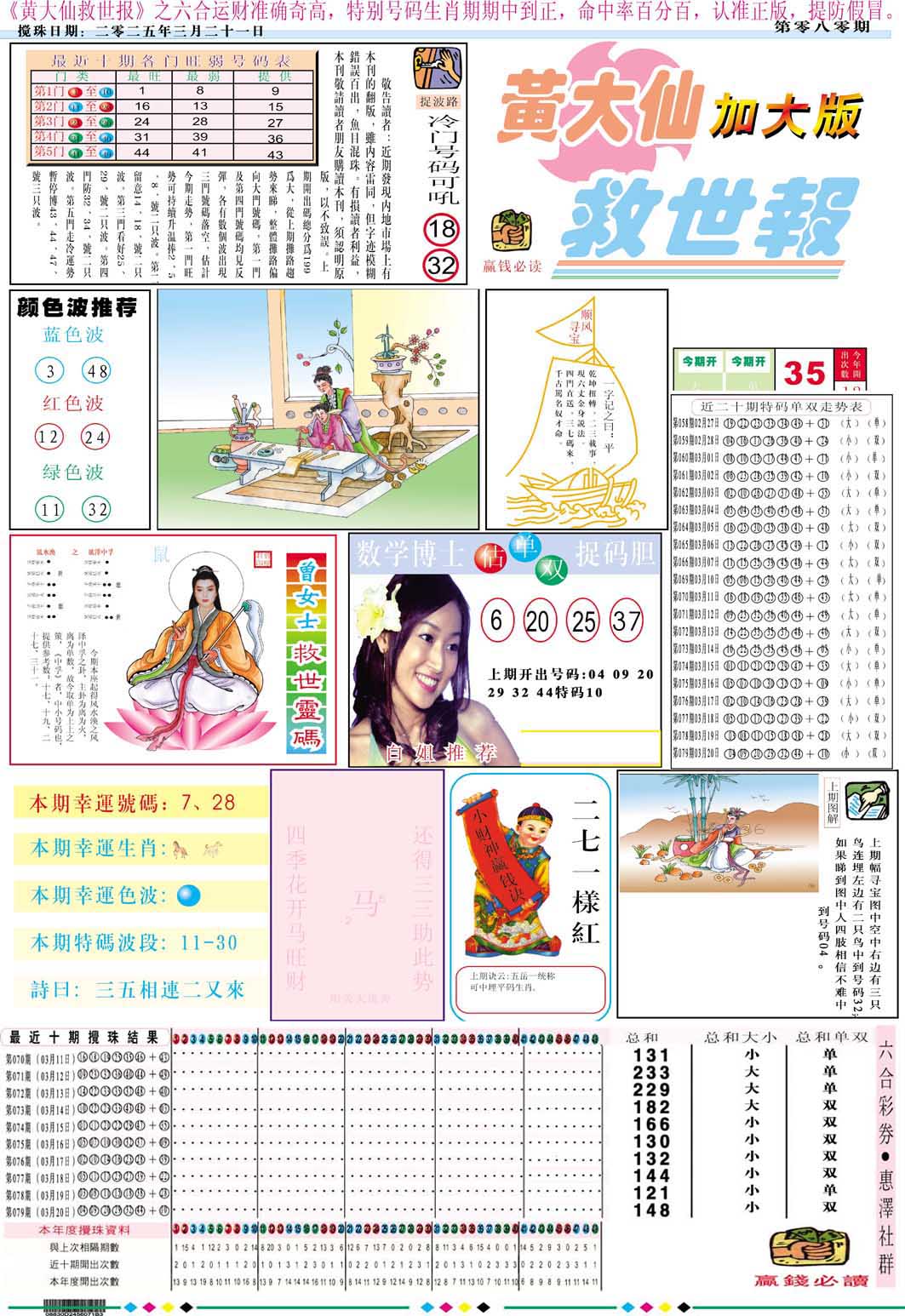 2025080期黄大仙救世A加大版