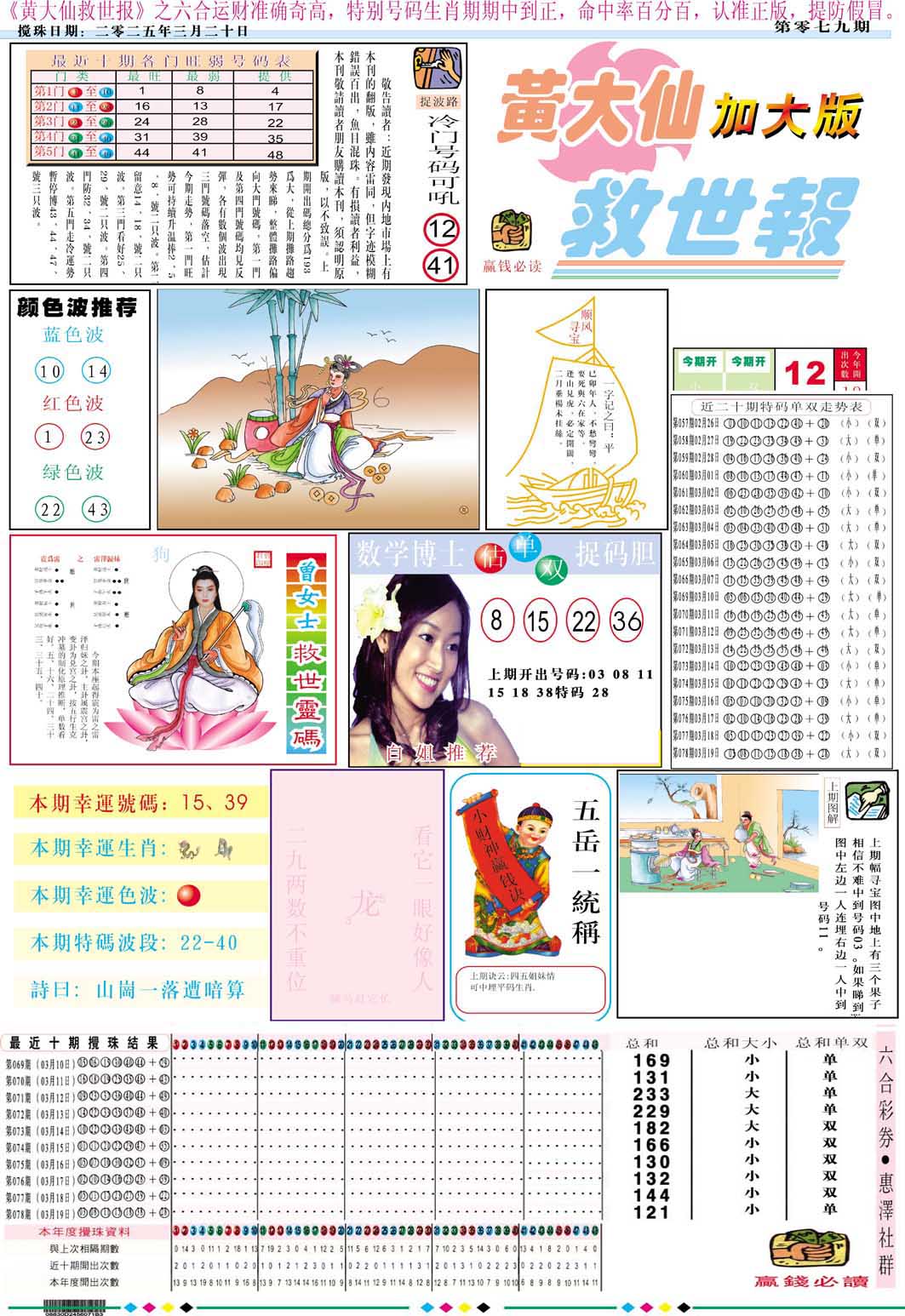 2025079期黄大仙救世A加大版