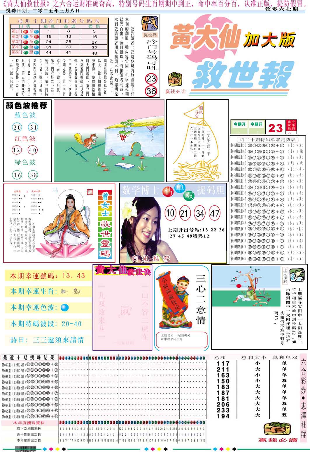 2025067期黄大仙救世A加大版