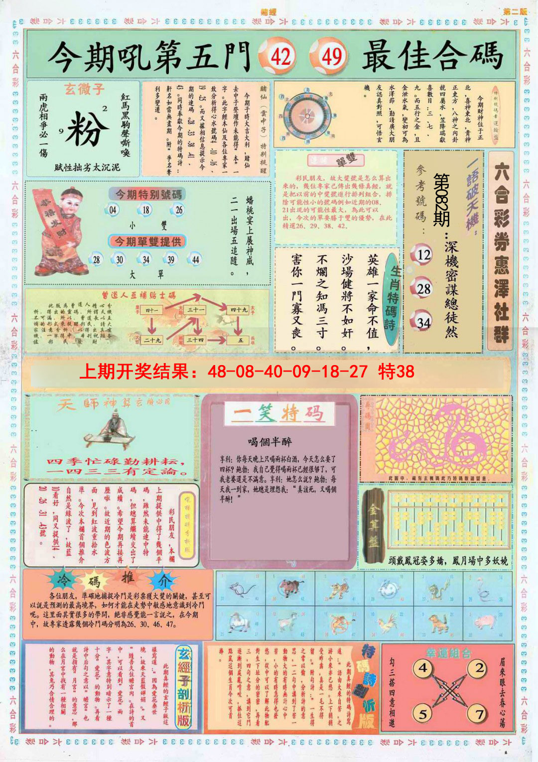 2025082期小赌经B