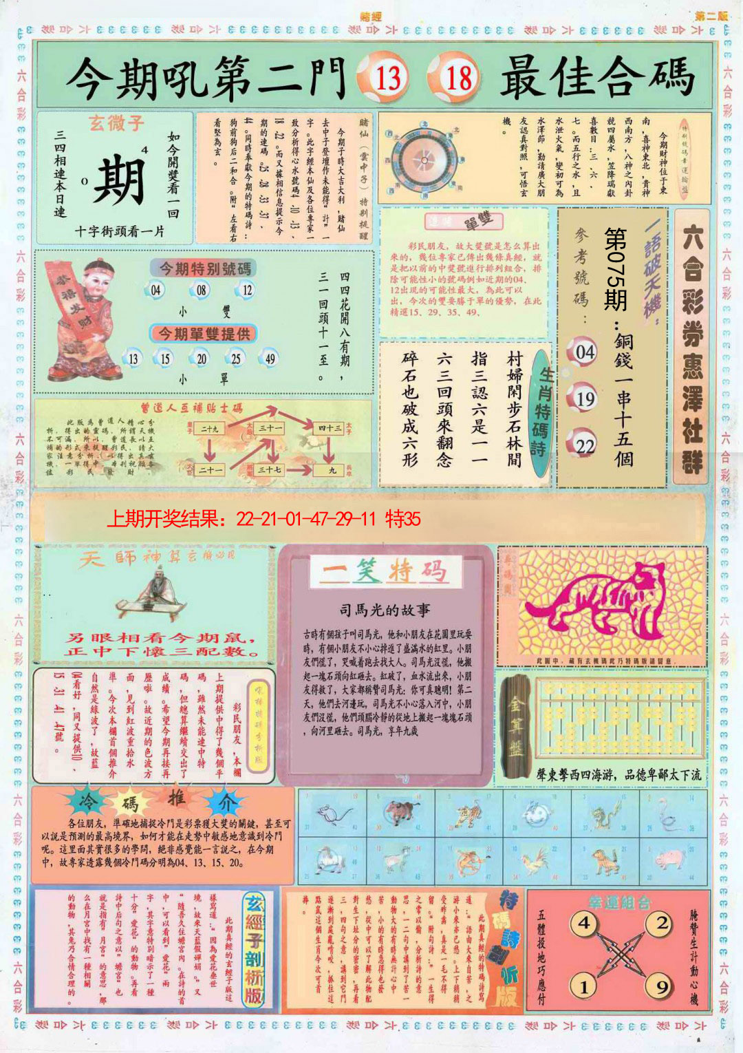 2025075期小赌经B