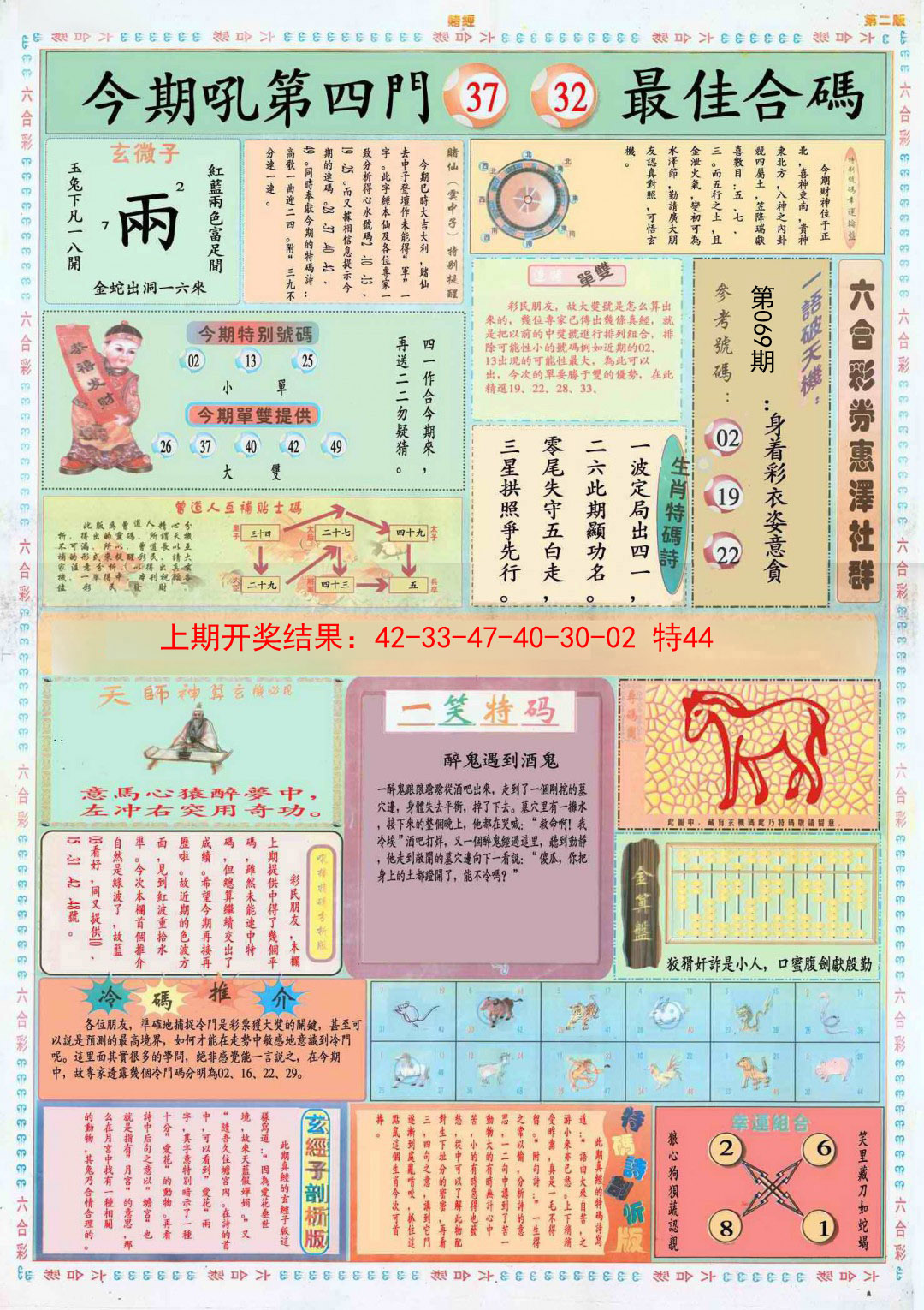 2025069期小赌经B