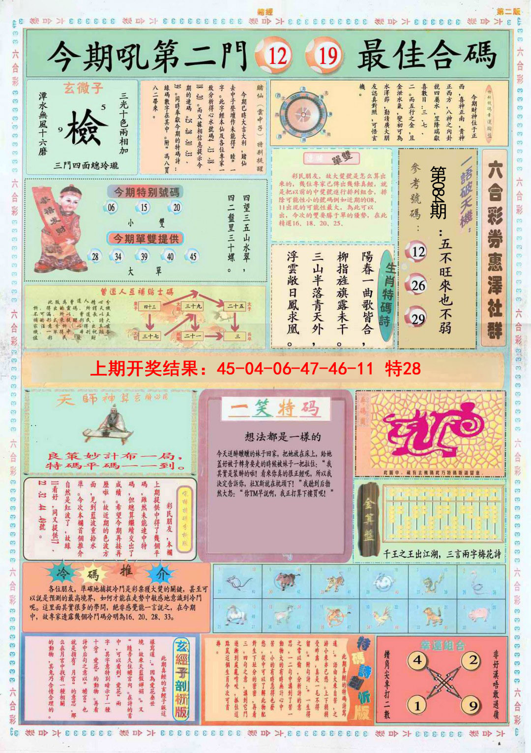 2025084期小赌经B