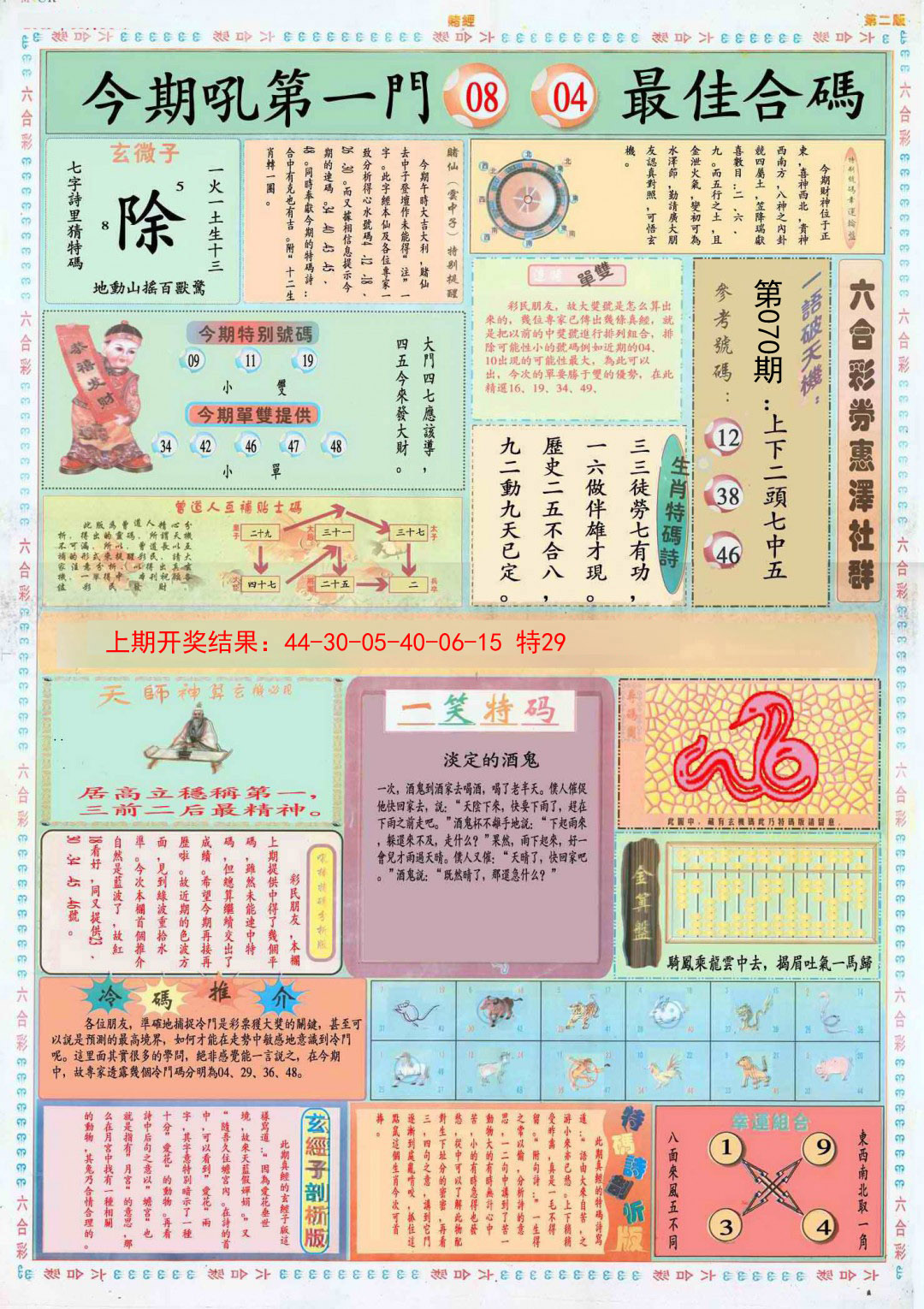 2025070期小赌经B