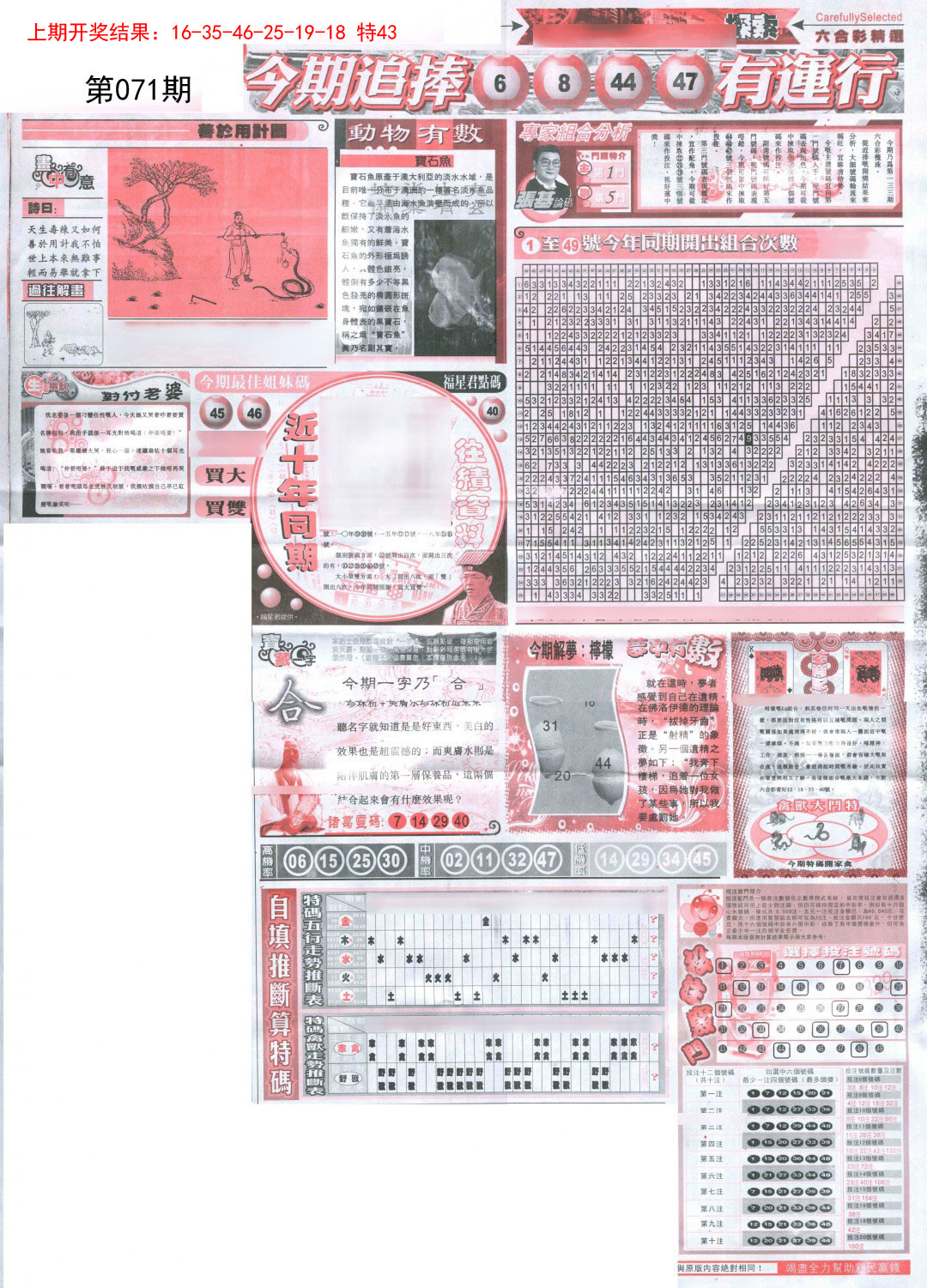 2025071期新六合精选B