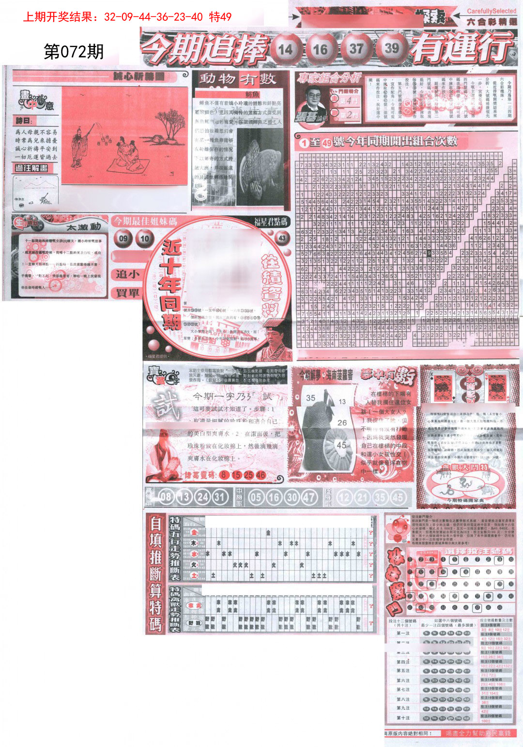 2025072期新六合精选B